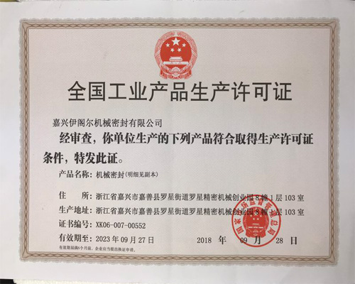 嘉兴伊阁尔机械密封有限公司2.png